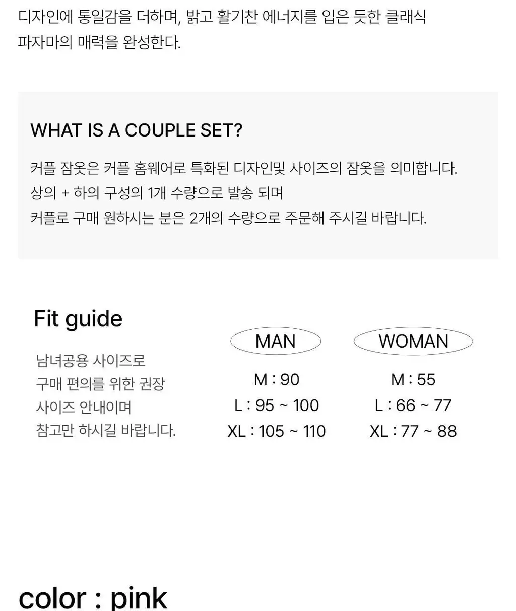 [해원 PICK] 도씨 실크핏 러브썸 긴팔 커플 잠옷 세트 상세페이지 7